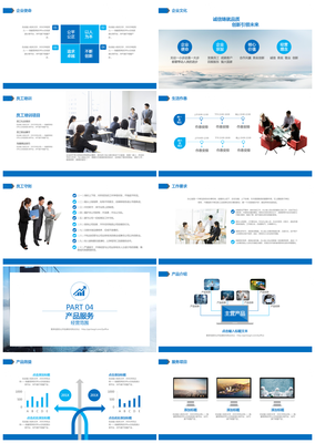 藍(lán)色簡約大氣PPT模板 助力專業(yè)企業(yè)形象展示
