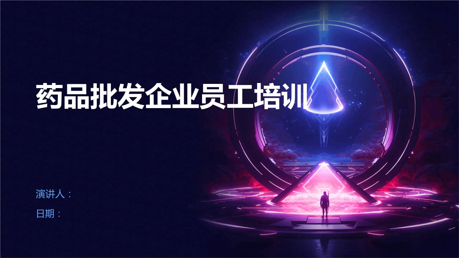 藥品批發(fā)企業(yè)員工培訓(xùn)關(guān)鍵點(diǎn)解析
