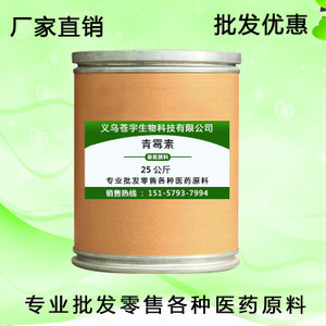 華北青霉素批發(fā)市場(chǎng) 價(jià)格、圖片與供應(yīng)商信息全解析