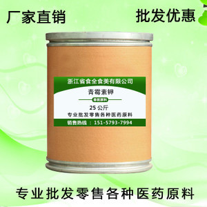 華北青霉素 價(jià)格透明、供應(yīng)穩(wěn)定的批發(fā)采購(gòu)指南