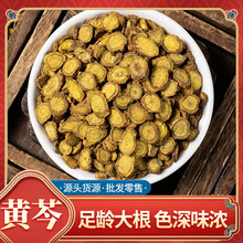 黃芩飲片藥品批發(fā)市場(chǎng)分析與發(fā)展趨勢(shì)